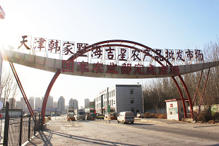天津韓家墅海吉星農(nóng)產(chǎn)品市場(chǎng)