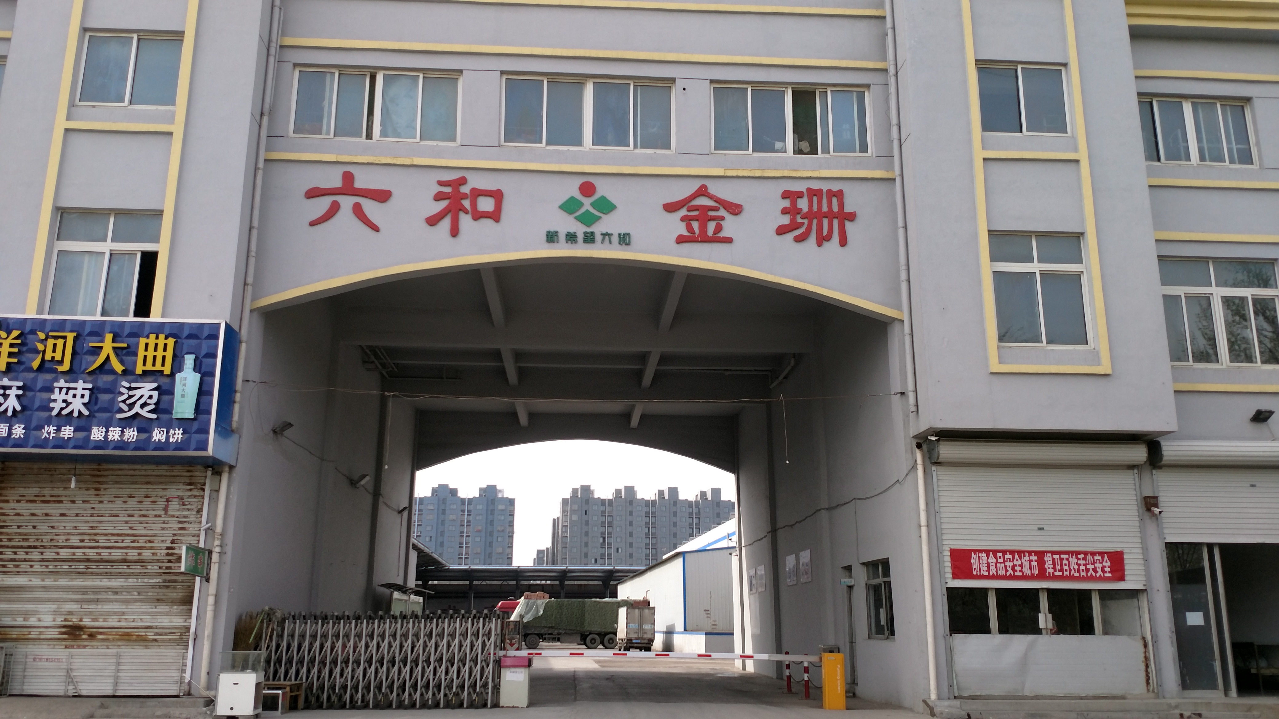 德州六和金珊食品有限公司一、二期冷庫(kù)